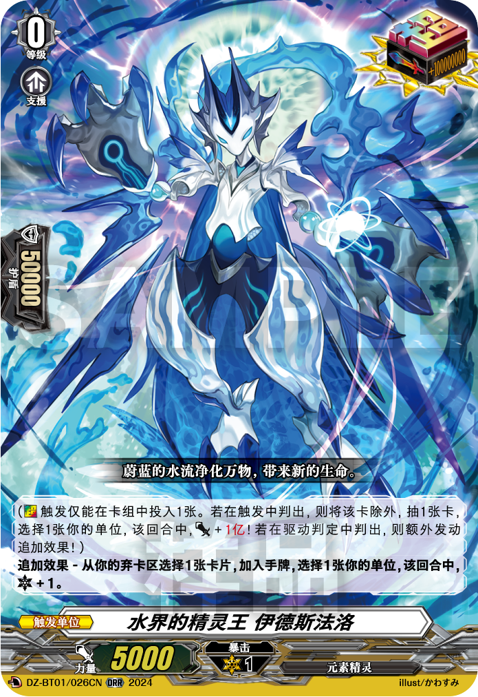 水界的精灵王 伊德斯法洛