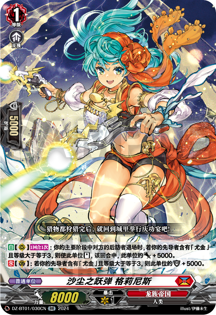 沙尘之跃弹 格莉尼斯