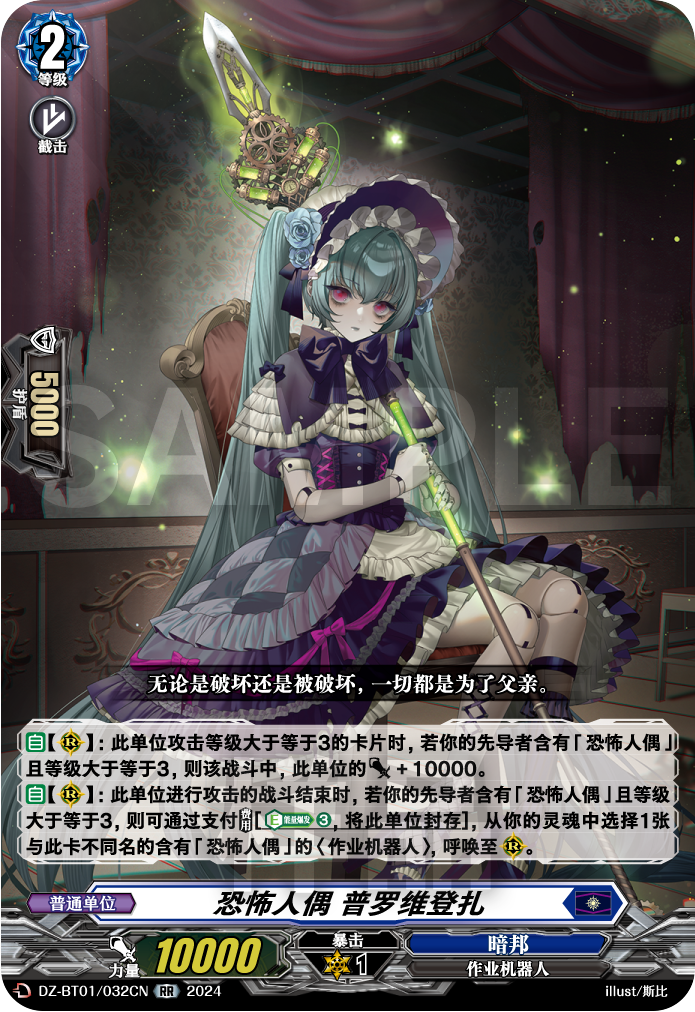 恐怖人偶 普罗维登扎