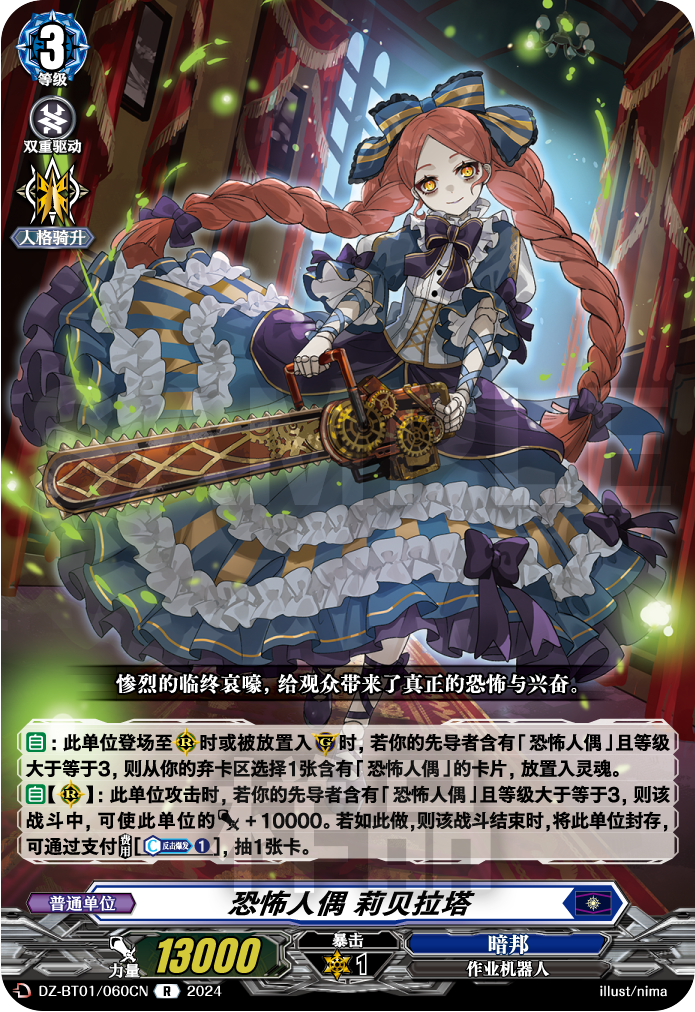 恐怖人偶 莉贝拉塔