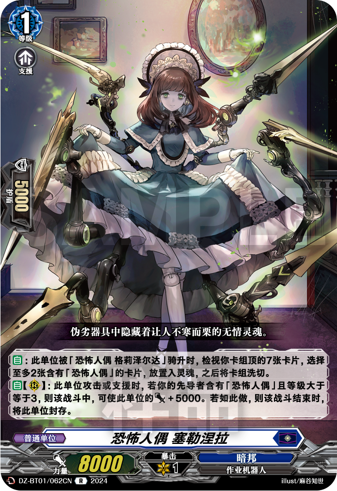 恐怖人偶 塞勒涅拉