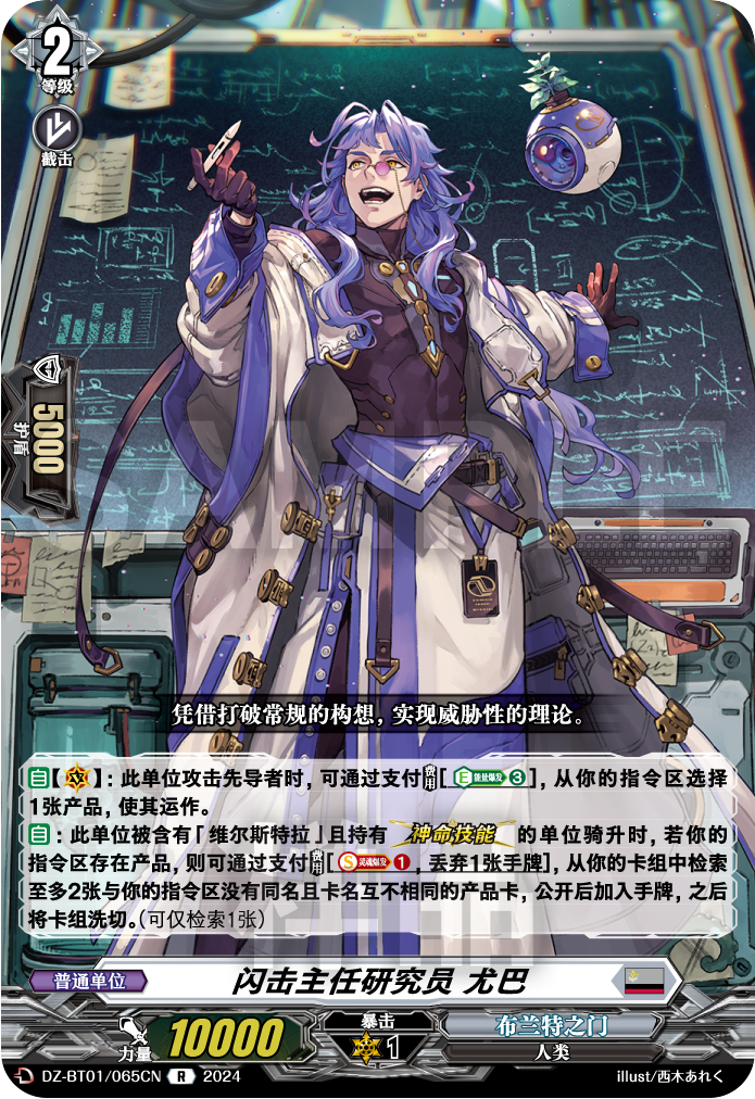 闪击主任研究员 尤巴