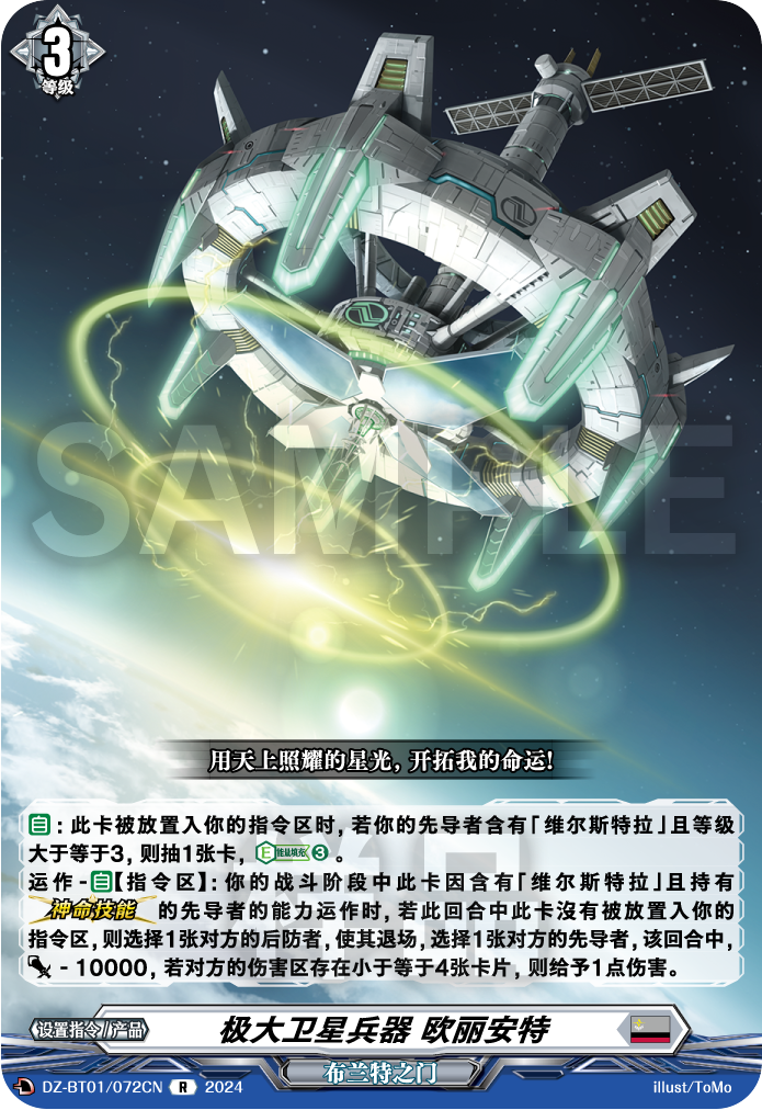 极大卫星兵器 欧丽安特