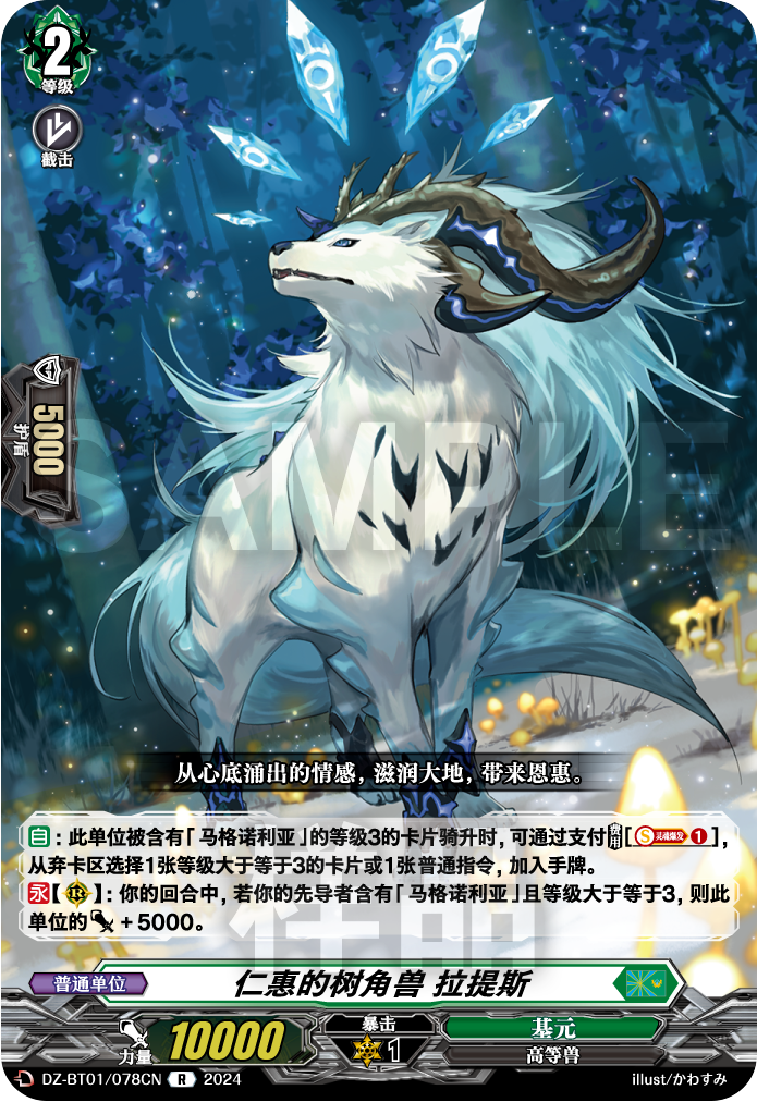 仁惠的树角兽 拉提斯