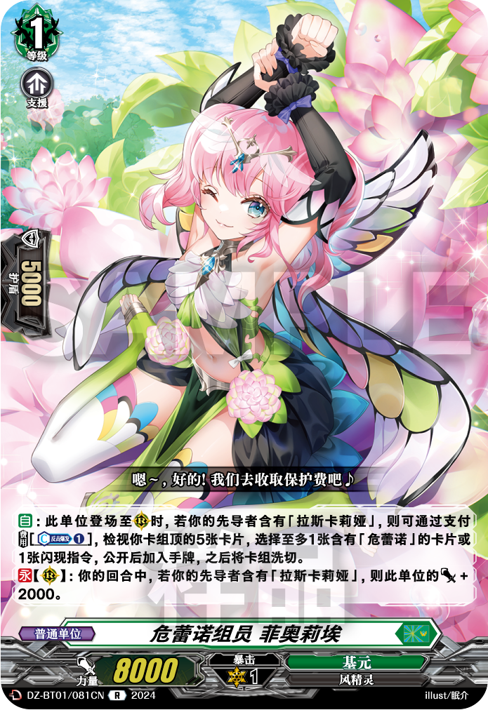 危蕾诺组员 菲奥莉埃