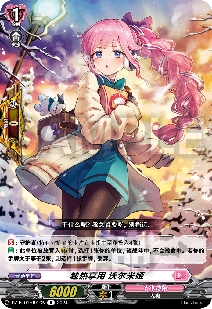 趁热享用 沃尔米娅