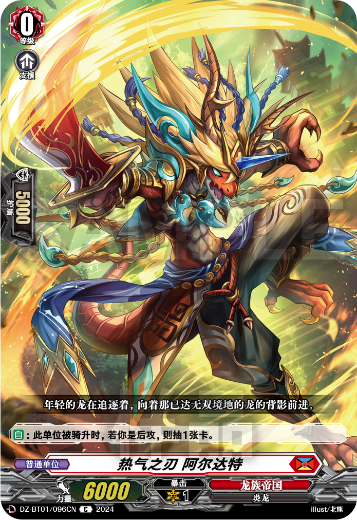 热气之刃 阿尔达特