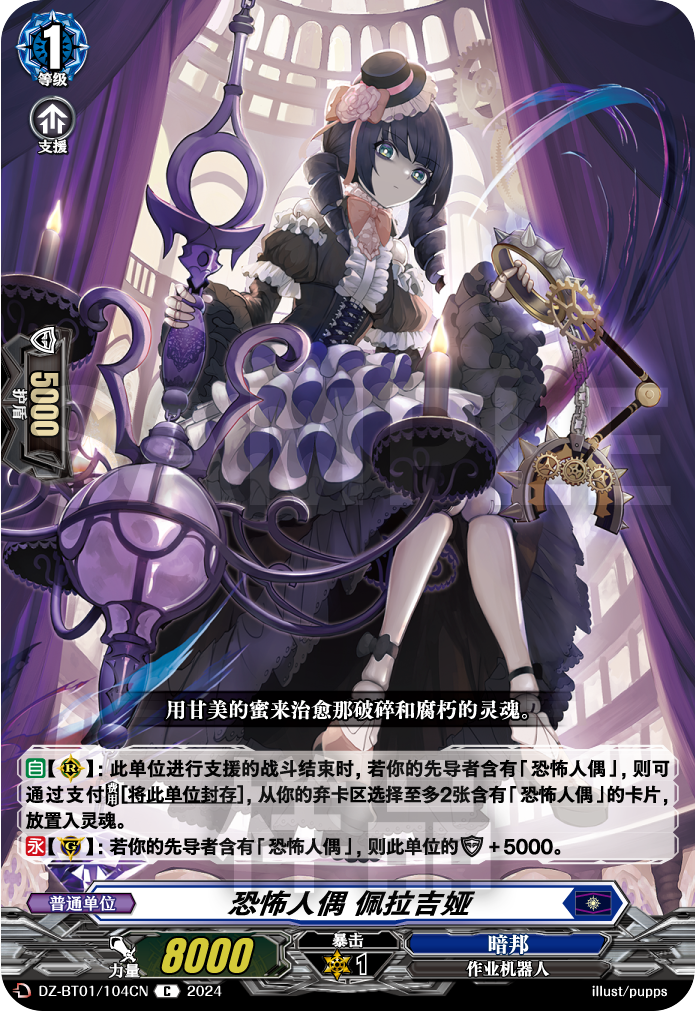 恐怖人偶 佩拉吉娅