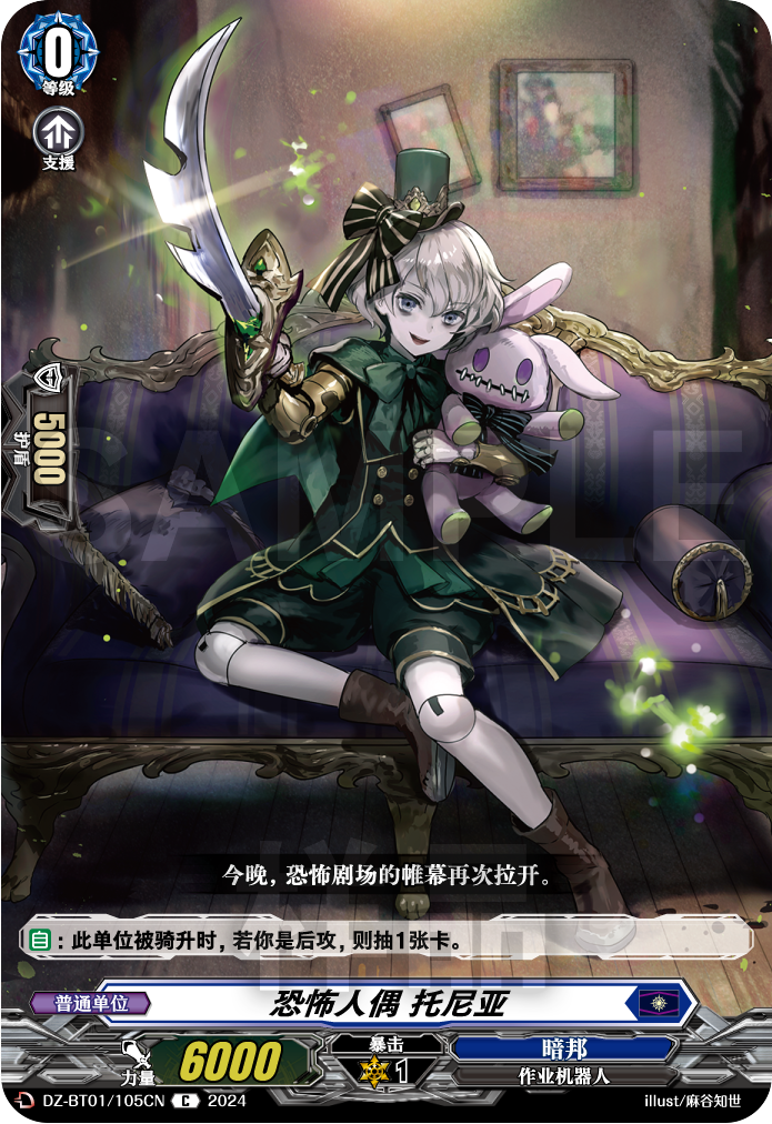 恐怖人偶 托尼亚