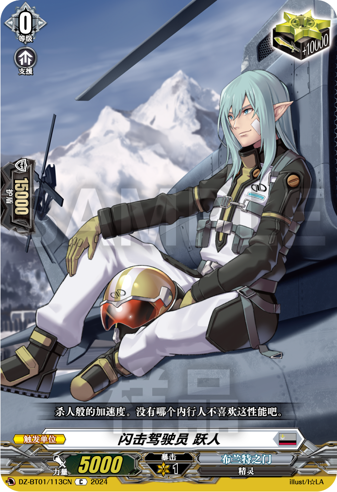 闪击驾驶员 跃人