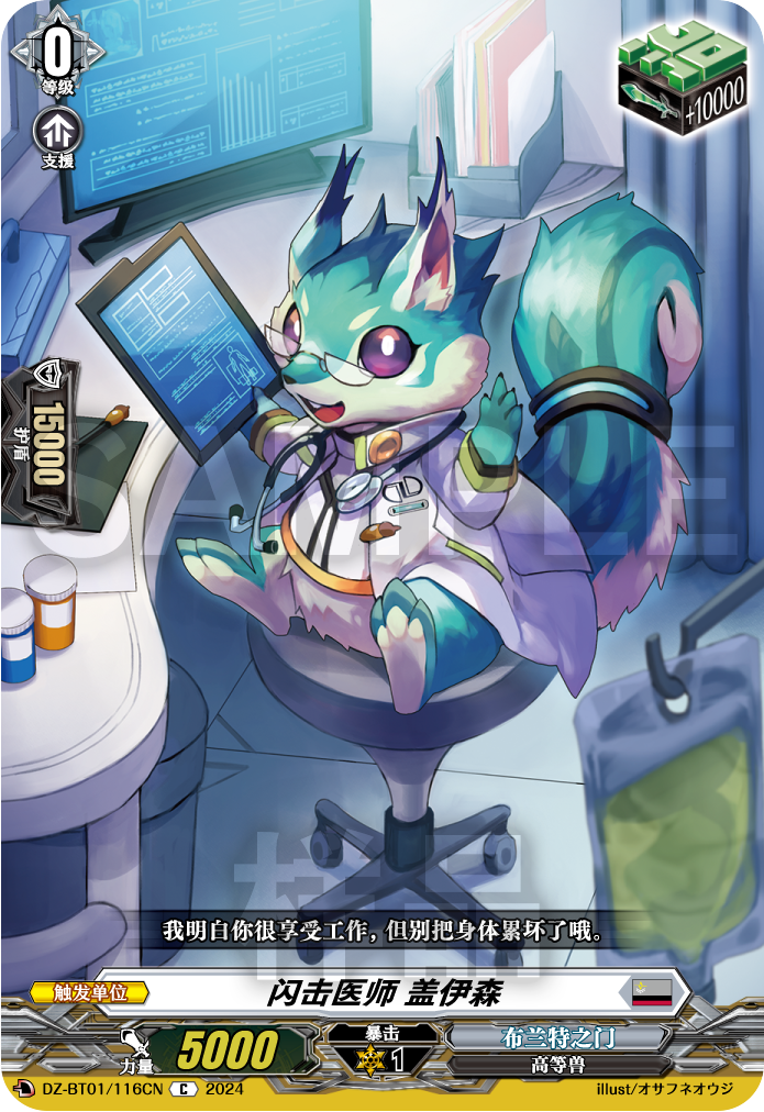 闪击医师 盖伊森