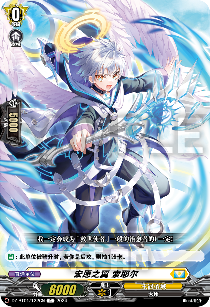 宏愿之翼 索耶尔