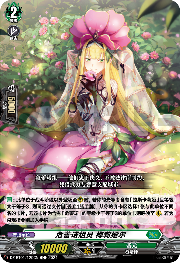 危蕾诺组员 梅莉娅尔