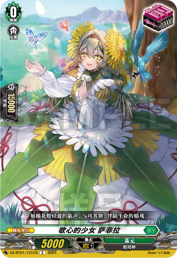 歌心的少女 萨菲拉