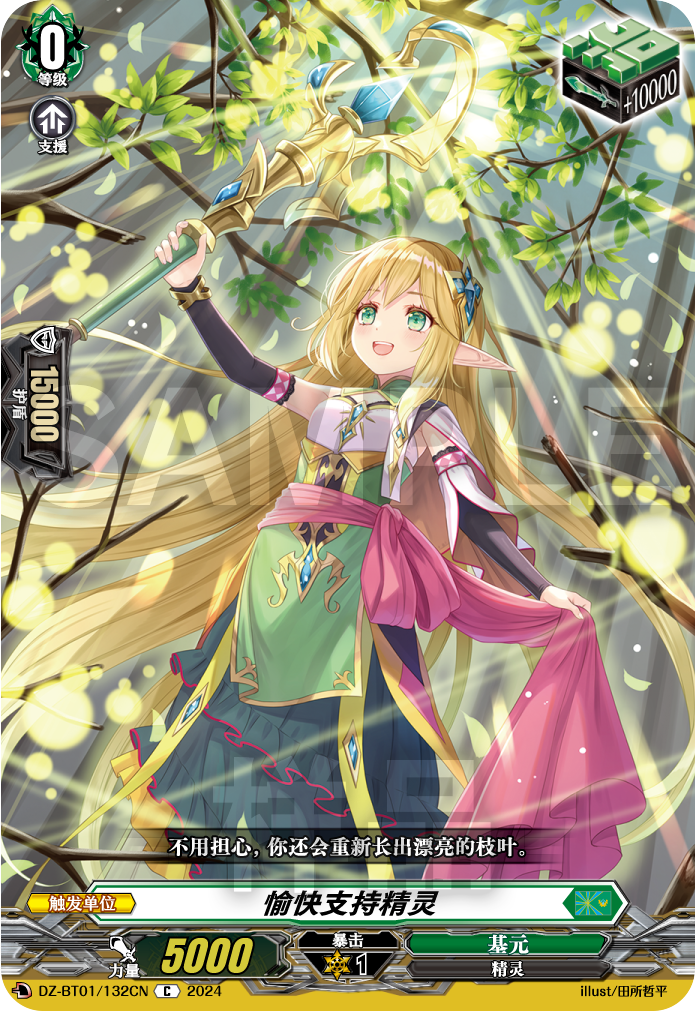 愉快支持精灵