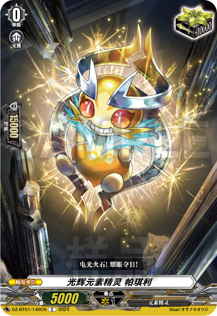 光辉元素精灵 帕琪利