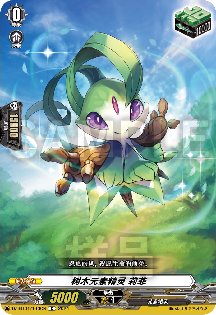 树木元素精灵 莉菲