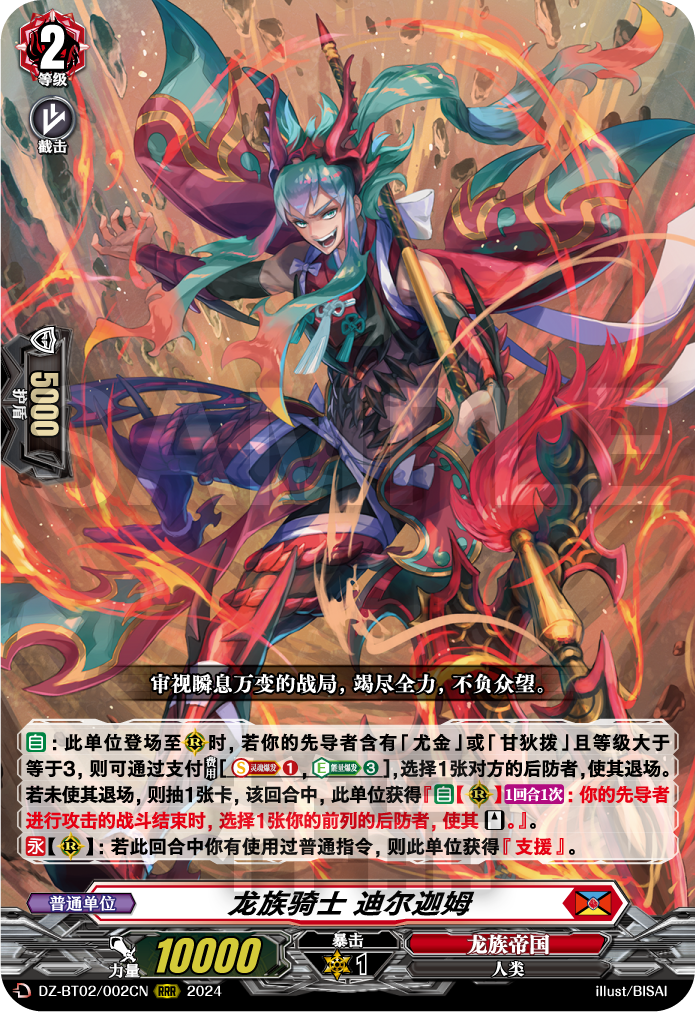 龙族骑士 迪尔迦姆