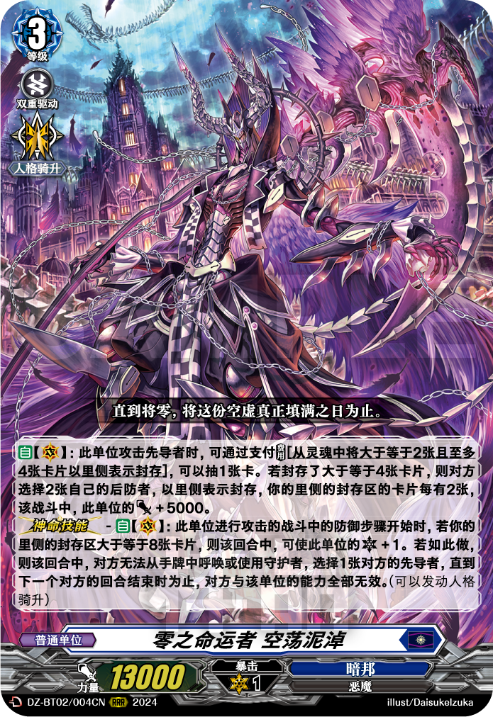 零之命运者 空荡泥淖