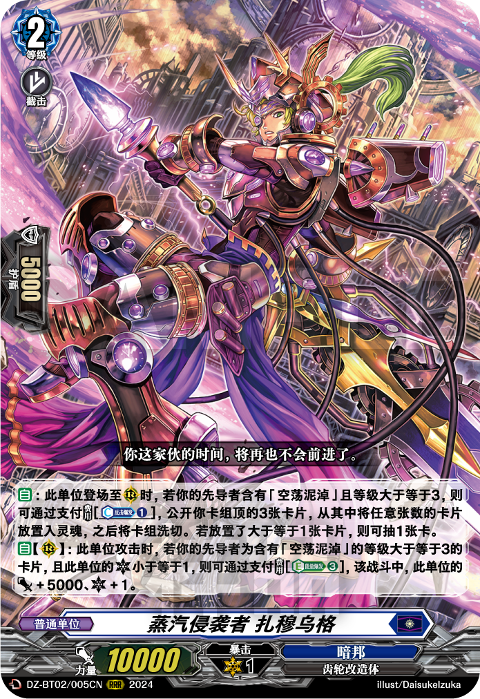 蒸汽侵袭者 扎穆乌格