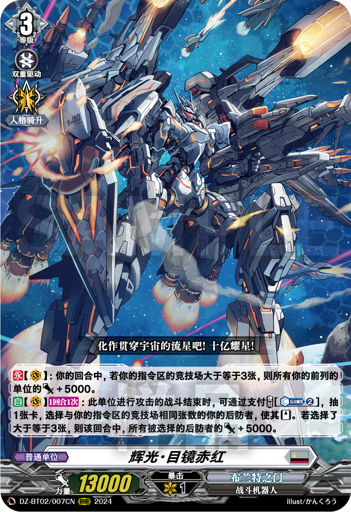 辉光·目镜赤红