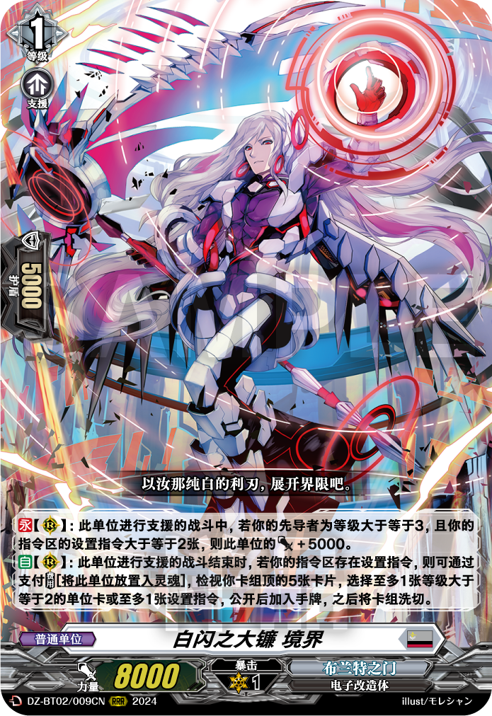 白闪之大镰 境界