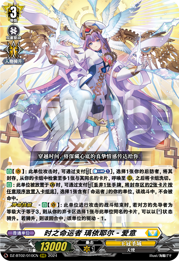时之命运者 璃依耶尔-爱意