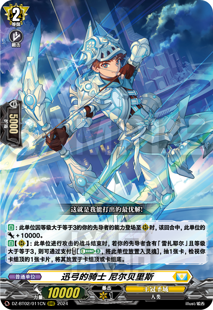 迅弓的骑士 尼尔贝里斯