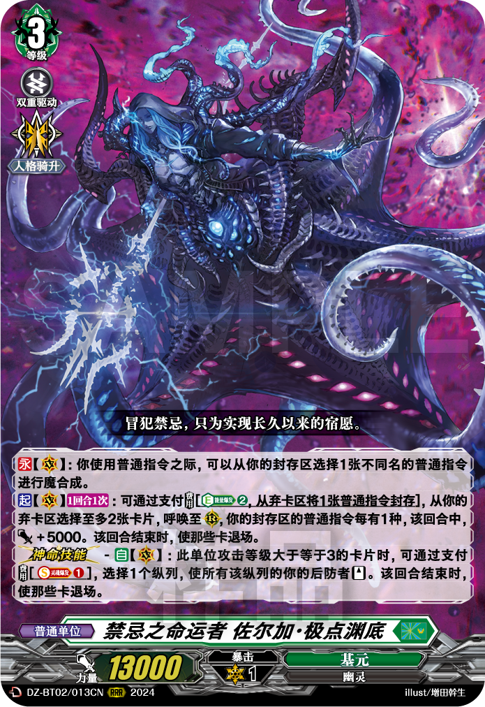 禁忌之命运者 佐尔加·极点渊底