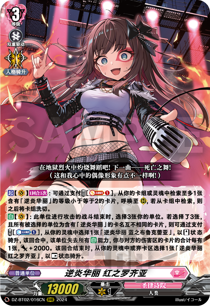 逆炎华丽 红之罗齐亚