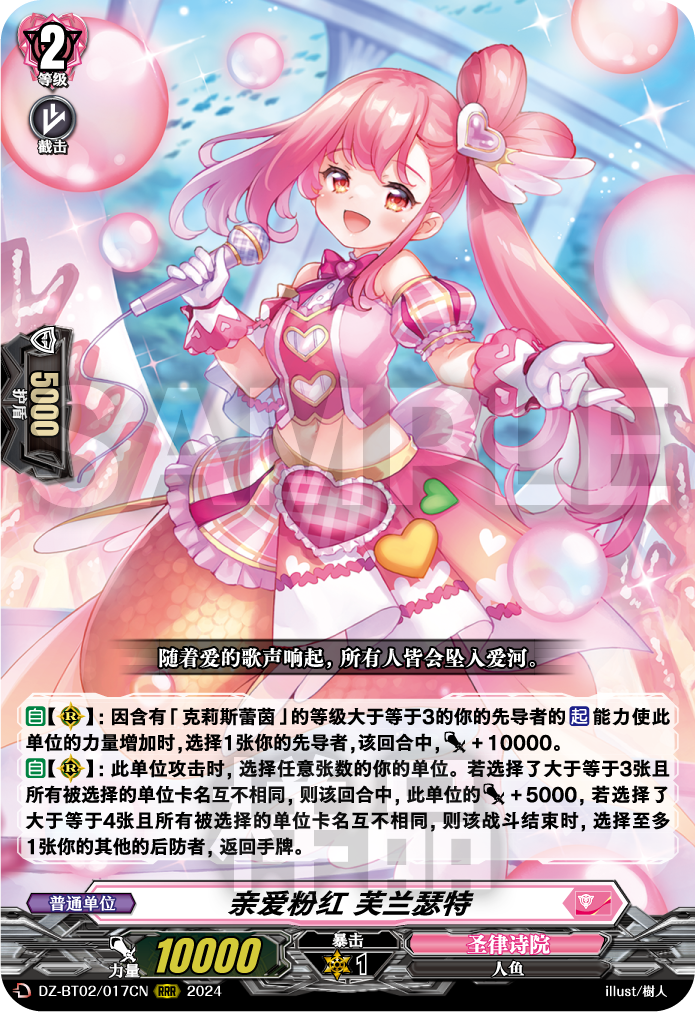 亲爱粉红 芙兰瑟特