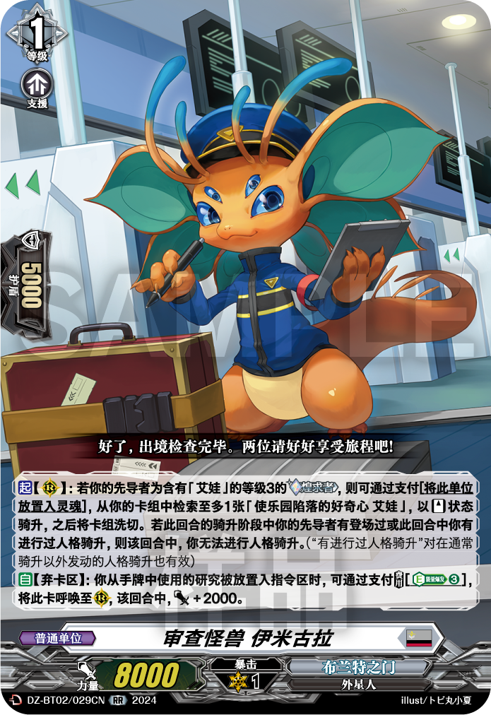 审查怪兽 伊米古拉