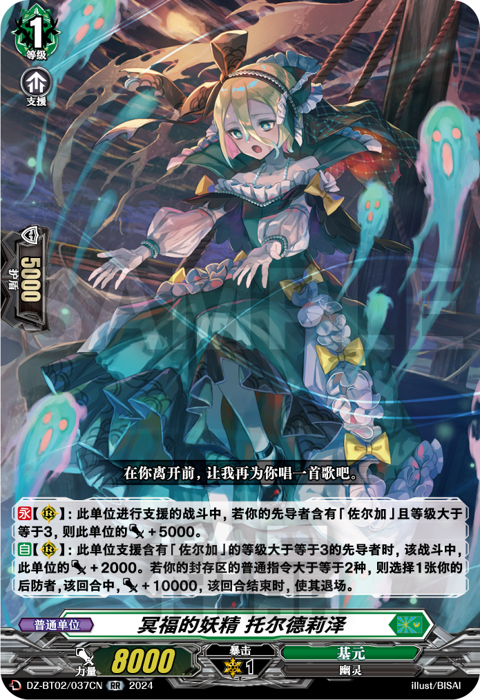 冥福的妖精 托尔德莉泽