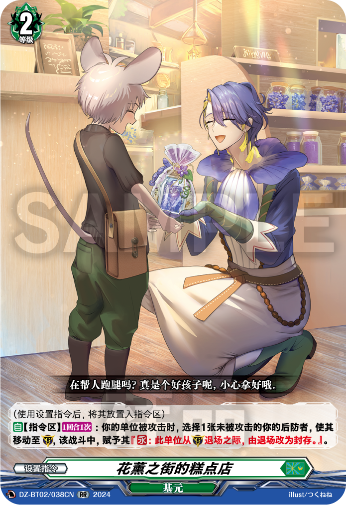 花薰之街的糕点店