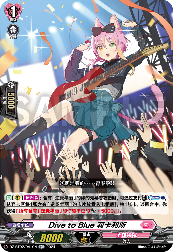 Dive to Blue 莉卡利斯