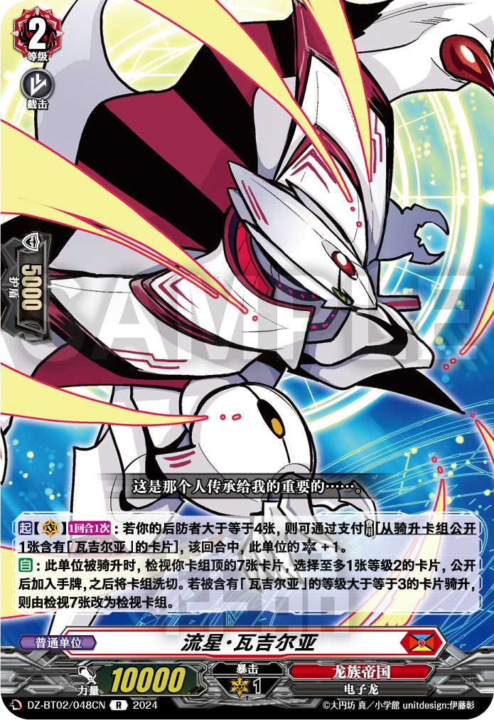 流星·瓦吉尔亚