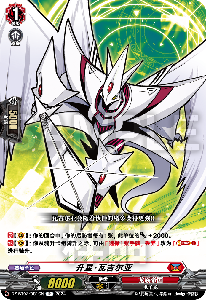 升星·瓦吉尔亚