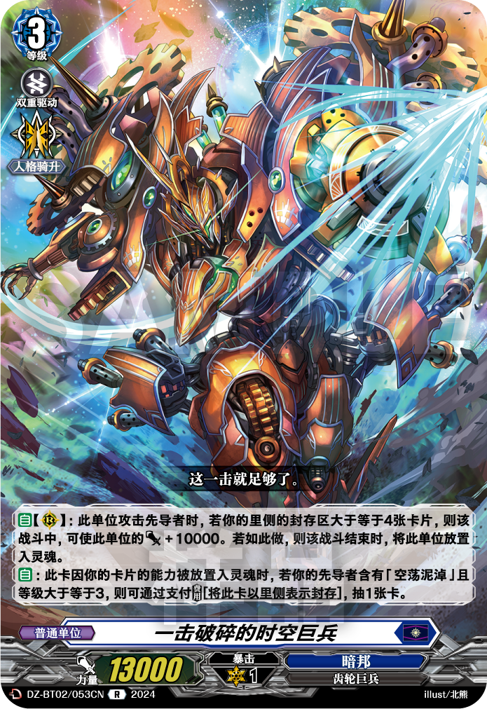 一击破碎的时空巨兵