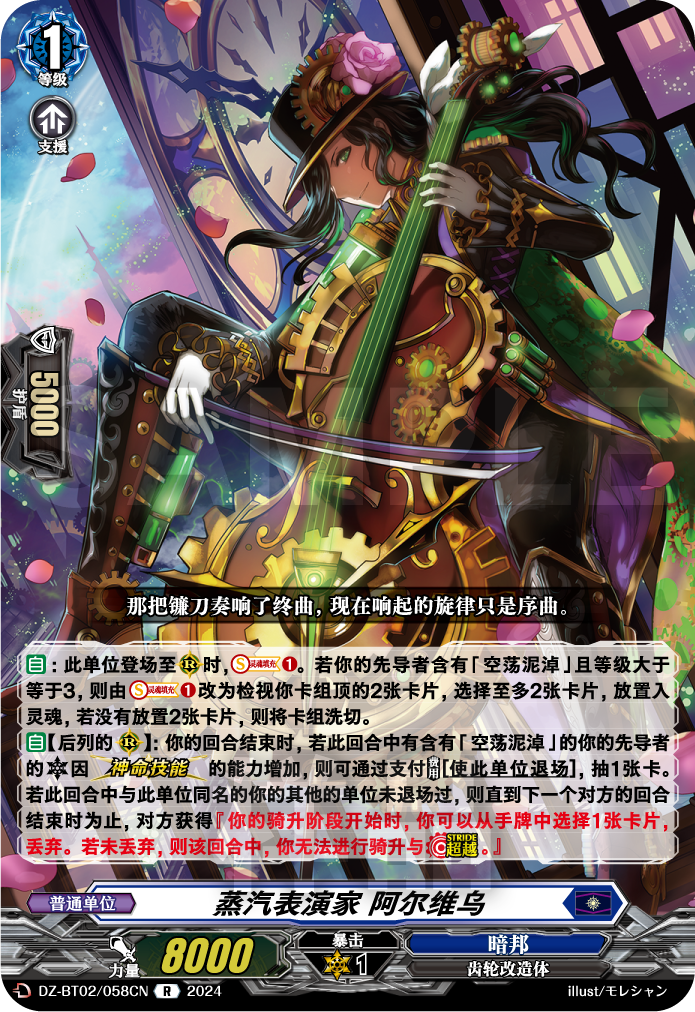 蒸汽表演家 阿尔维乌