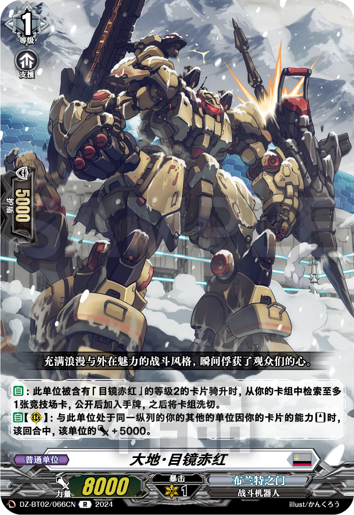 大地·目镜赤红