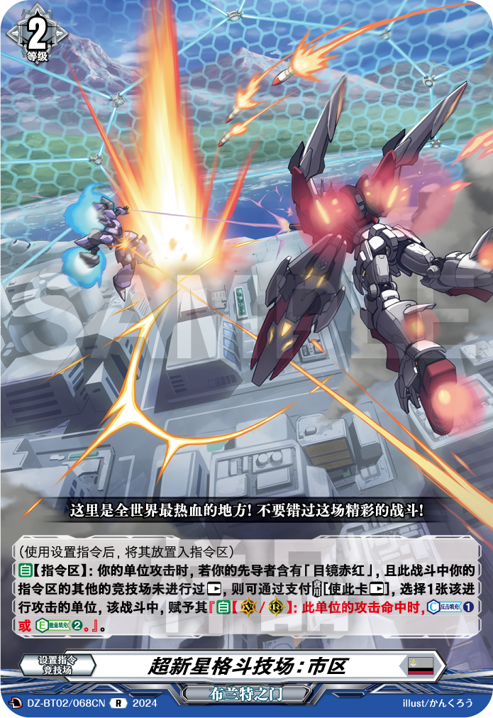 超新星格斗技场：市区