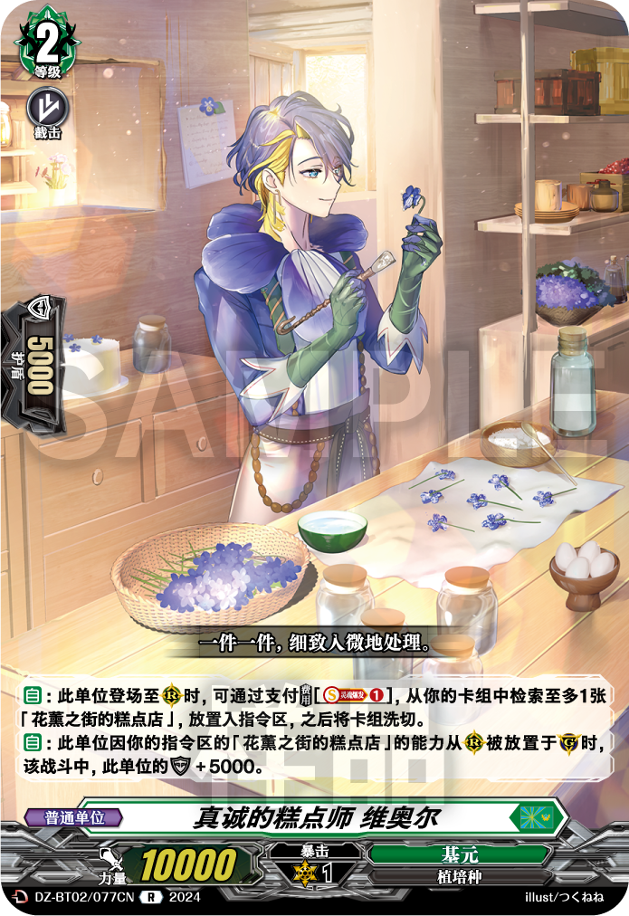 真诚的糕点师 维奥尔