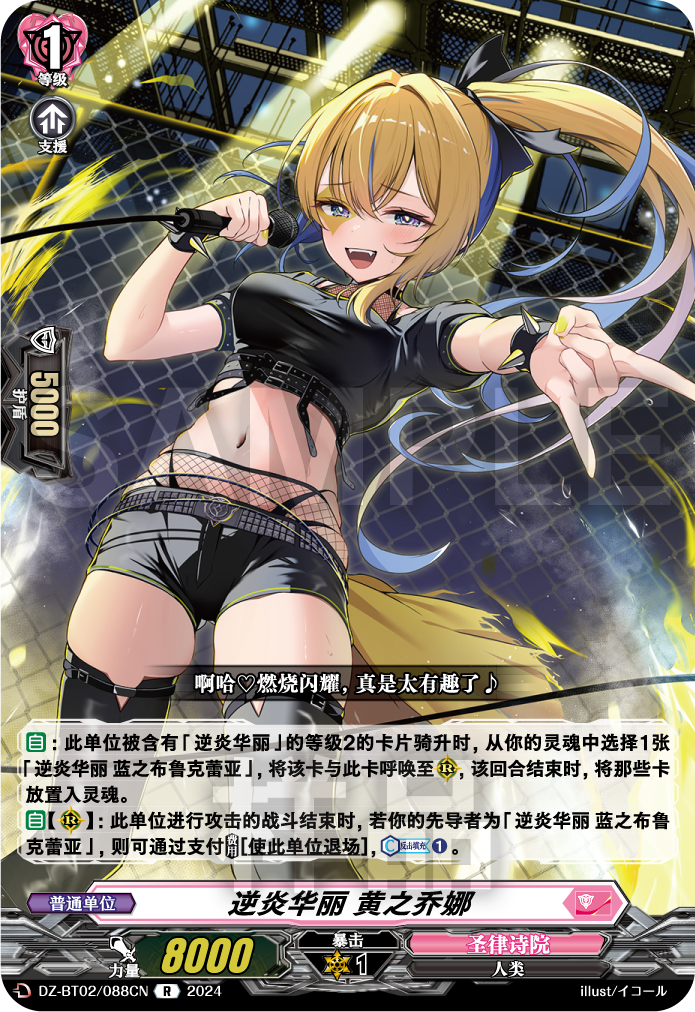 逆炎华丽 黄之乔娜