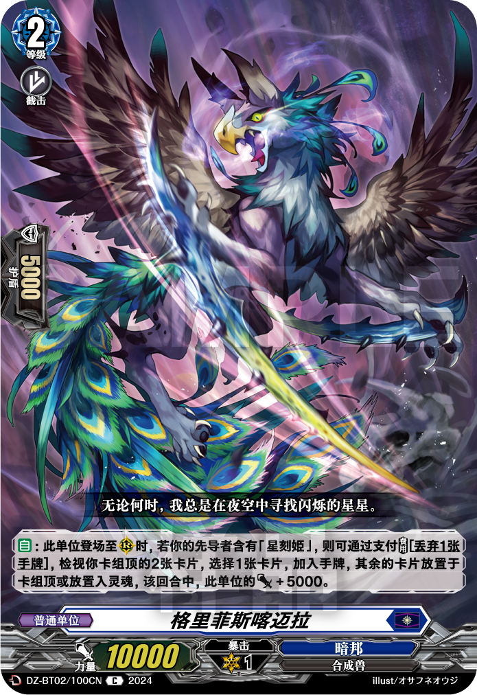 格里菲斯喀迈拉