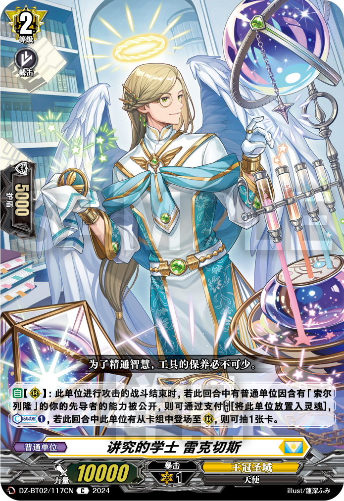 讲究的学士 雷克切斯