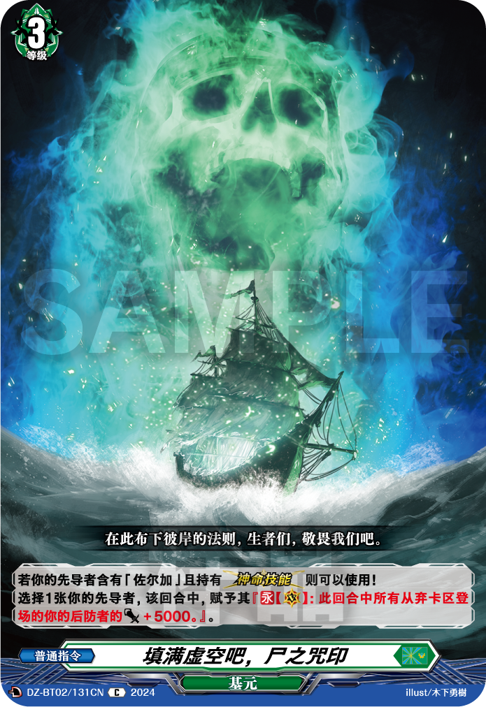 填满虚空吧，尸之咒印