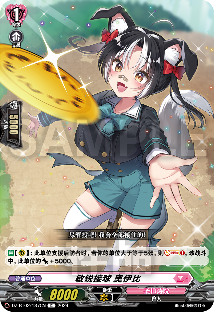 敏锐接球 奥伊比