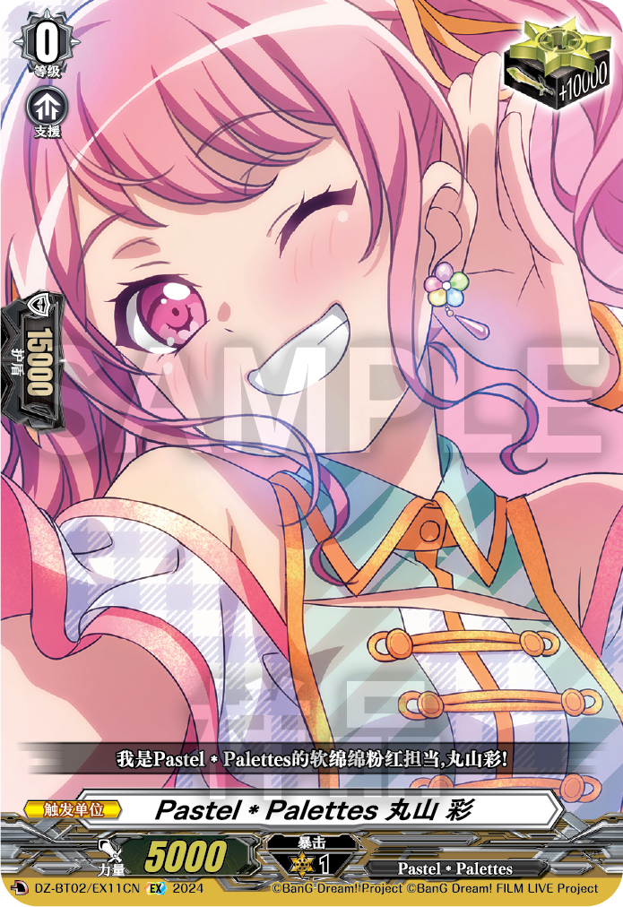 Pastel＊Palettes 丸山 彩