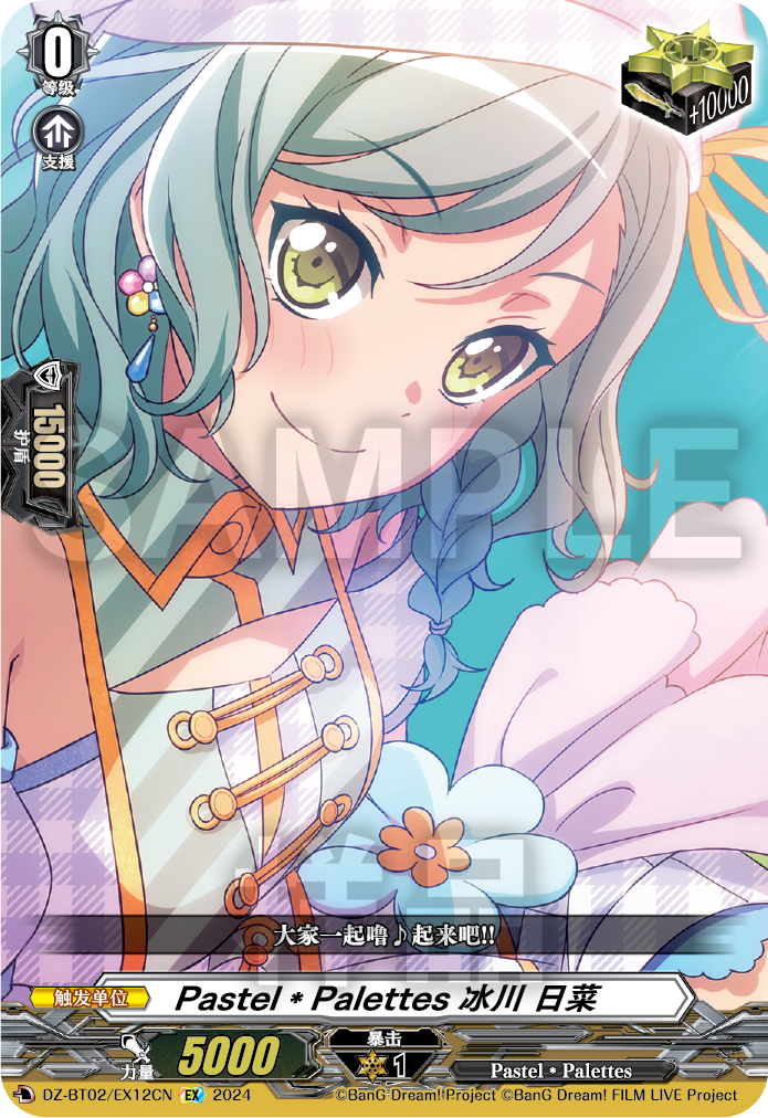 Pastel＊Palettes 冰川 日菜