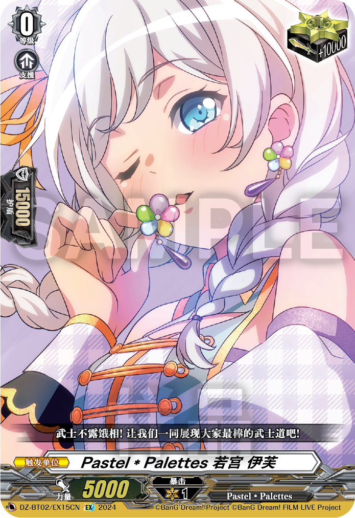 Pastel＊Palettes 若宫 伊芙